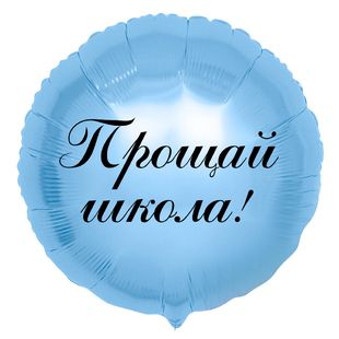 Фольгированный круглый шар с надписью, голубой фото
