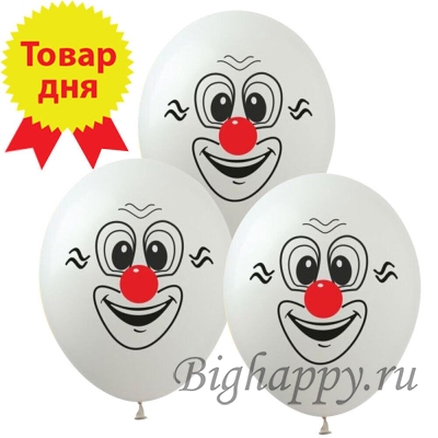 Шар латексный «Веселый клоун», белый фото