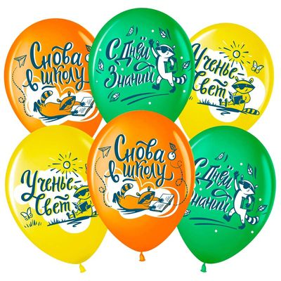 Воздушные шары на День Знаний «Снова в школу!»