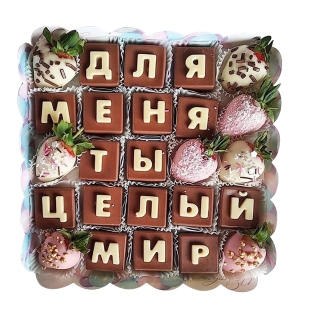 Десерт "Для меня ты целый мир" фото