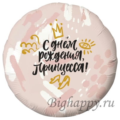 Воздушный шар с гелием С Днем рождения, принцесса!