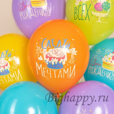 Шар латексный Следуй за мечтами!