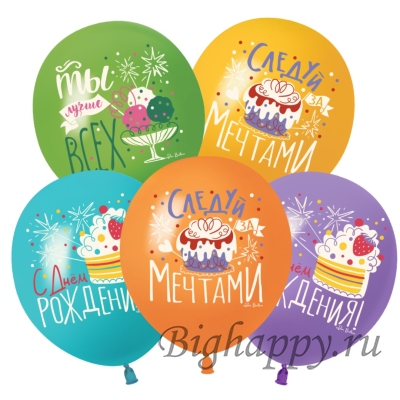 Шар латексный Следуй за мечтами!