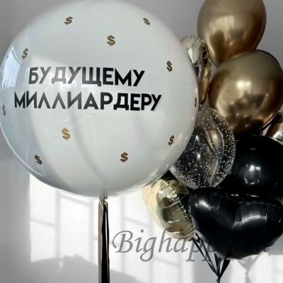 Композиция из воздушных шаров &laquo;Пожелания финансового процветания&raquo;