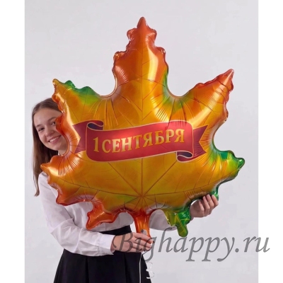 Фольгированный шар &laquo;Кленовый лист на 1 сентября&raquo;
