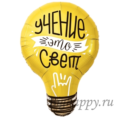 Фольгированный шар &laquo;Учение &mdash; это свет&raquo;