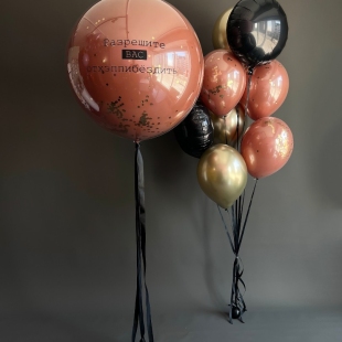 Композиция из шаров "Разрешите Вас отхэппибёздить" фото