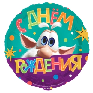 Фольгированный круглый шар "Буба поздравляет с Днем рождения" фото