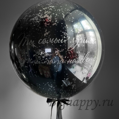 Черный &quot;стеклянный&quot; воздушный шар для мужчины с поздравлением фото
