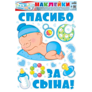 Наклейка на автомобиль "Спасибо за сына" фото