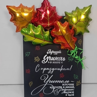 Большая открытка из пенокартона &laquo;Осеннее поздравление для учителя&raquo; фото