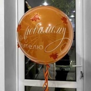 Шар дабл стафф &laquo;Учителю с любовью&raquo; фото