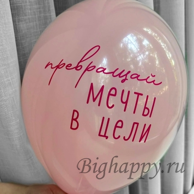 Воздушный шар дабл стафф с надписью «Личное послание»