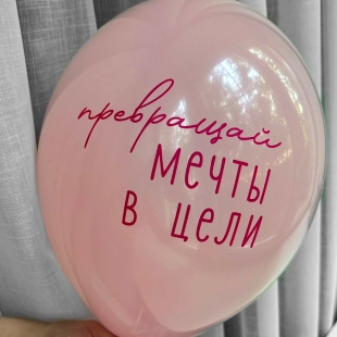 Шар дабл стафф с надписью &laquo;Личное послание&raquo; фото