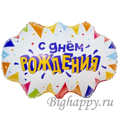 Фольгированный шар с гелием «Бабл с Днём Рождения»