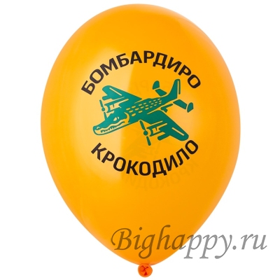 Шарики с трендовыми юмористическими надписями