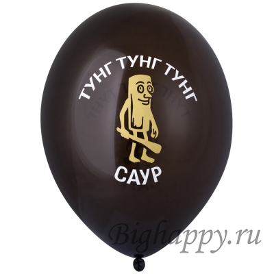 Шарики с трендовыми юмористическими надписями