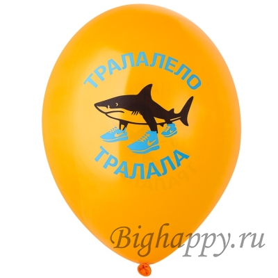 Шарики с трендовыми юмористическими надписями