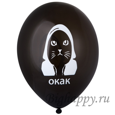 Воздушные шарики с рисунком ОКАК
