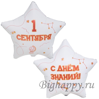 Красные и белые звезды С днем знаний! 1 сентября