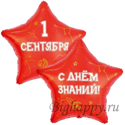 Красные и белые звезды С днем знаний! 1 сентября