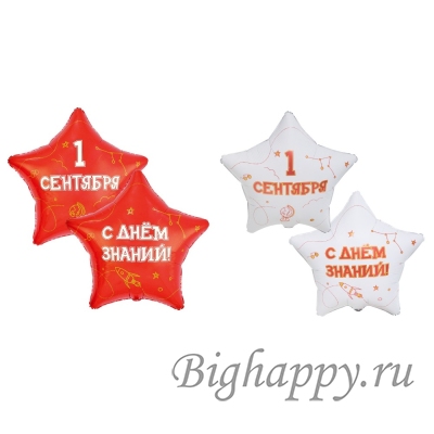 Красные и белые звезды С днем знаний! 1 сентября