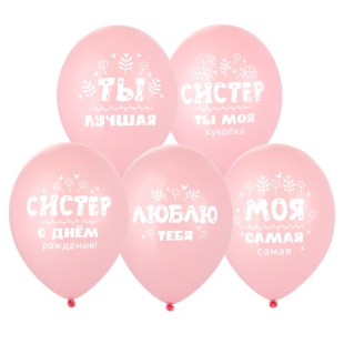 Шарики с гелием для сестры "Ты моя куколка" фото