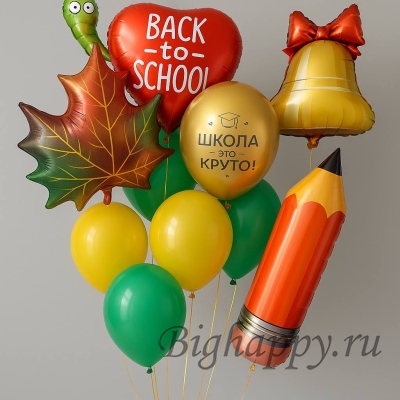 Набор воздушных шаров с гелием «Здравствуй, школа!»