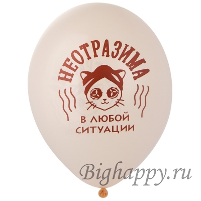 Латексный гелиевый шар с рисунком «Что за львица эта тигрица»