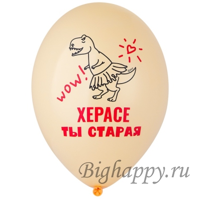 Юмористические шары Ты шикарная старуха, официально бабка