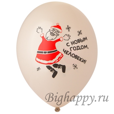 Гелиевые шарики на Новый год Ты уже накатил?