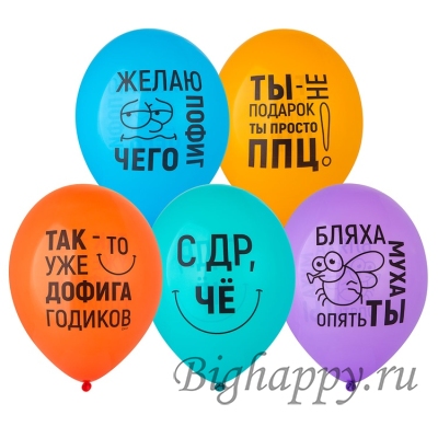 Шарики с юмором Ты  не подарок, ты просто ппц!