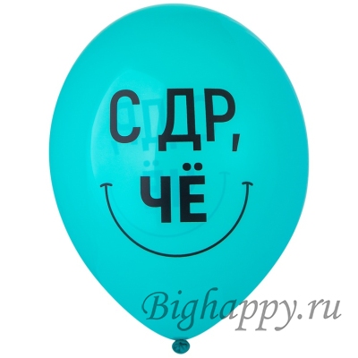Шарики с юмором Ты  не подарок, ты просто ппц!