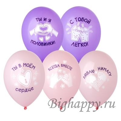 Шарики Всегда вместе!, С тобой легко!
