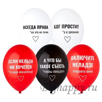 Воздушные шарики с надписями Включите Меладзе, откройте вино