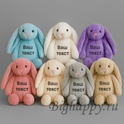 Мягкая игрушка Зайчик с печатью Вашей надписи