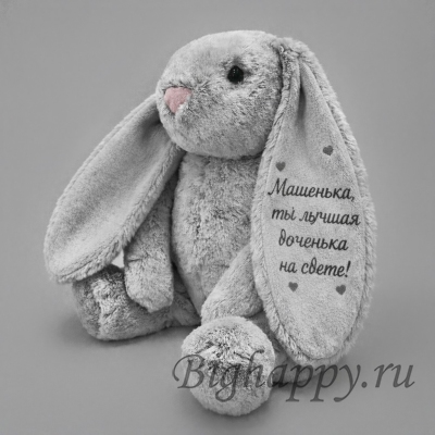 Мягкая игрушка Серый кролик с печатью индивидуального текста