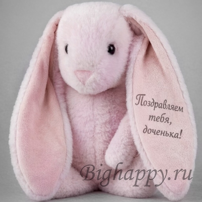 Розовый зайчик с печатью Вашего поздравления