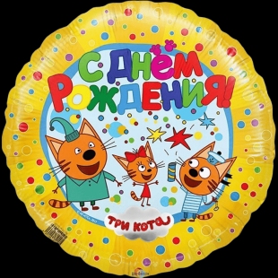 Круг - "Три кота" фото