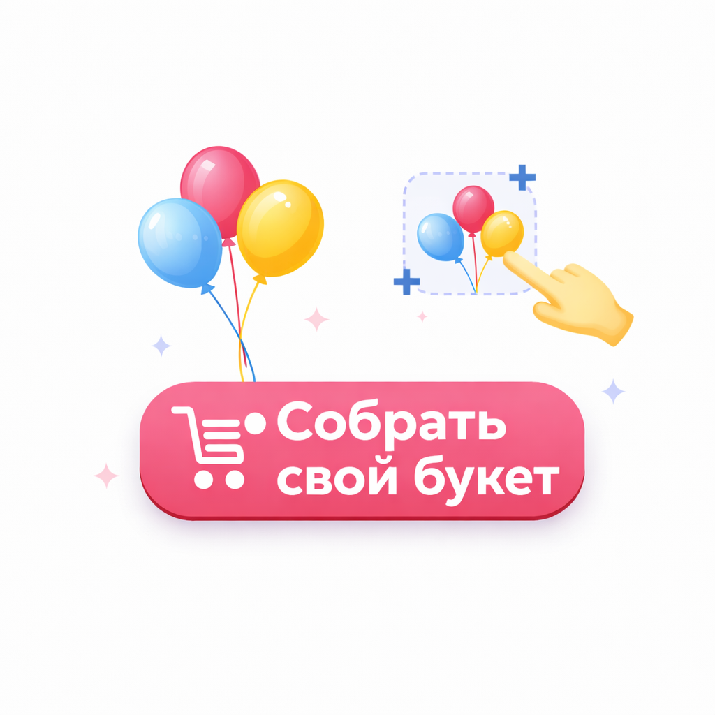 Онлайн-конструктор связок шаров